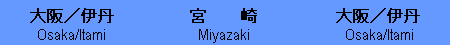 Osaka - Miyazaki - Oaska