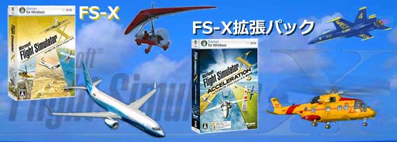 FS-X.jpg