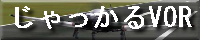じゃっかるVOR