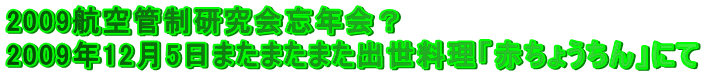 2009qǐYNH
2009N125܂܂܂ouԂ傤vɂ